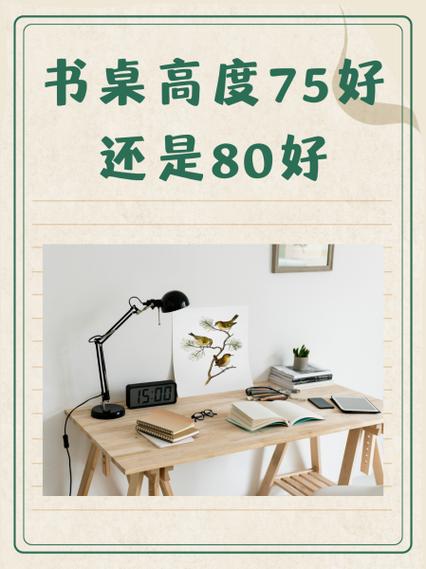 书桌高度80cm会难受吗