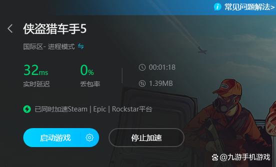 侠盗猎车手为什么闪退