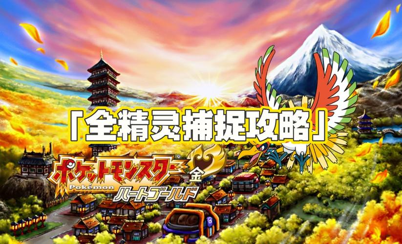 口袋妖怪心金值得培养的精灵缩略图
