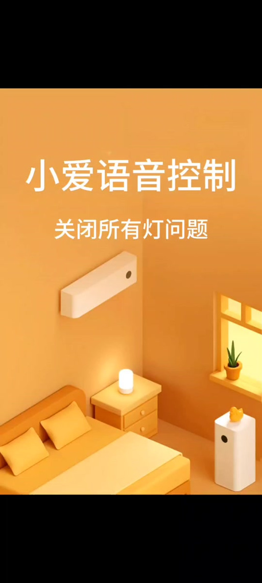 小爱同学的灯光怎么关
