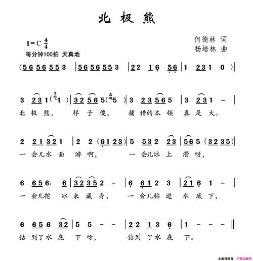 北极熊歌曲