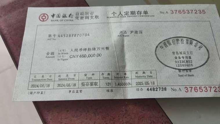 中国银行纸质存单定期图片