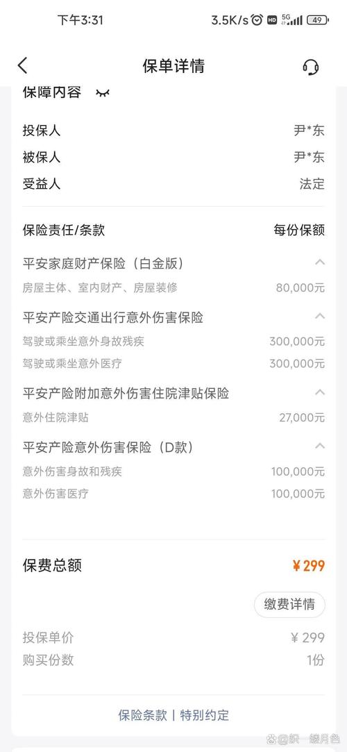 平安好车主我的保单下载