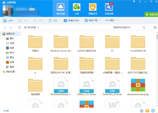 网盘破解版