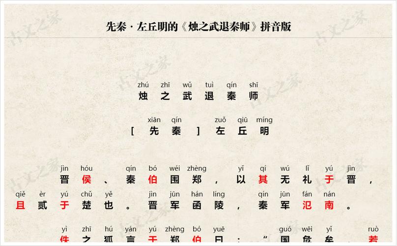烛之武退秦师文言现象