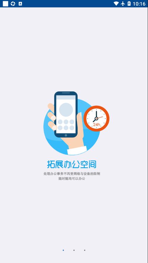 掌上办公APP