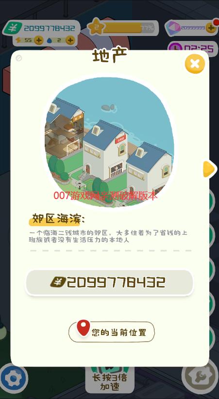 房东模拟器折相思缩略图