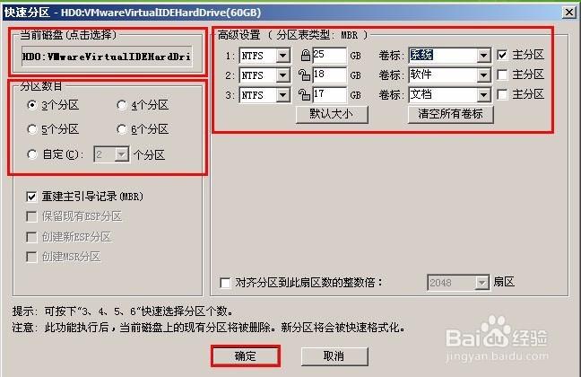 分区工具diskgenius教程游戏截图