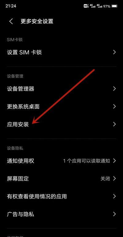 怎么关闭vivo手机安装检测截图