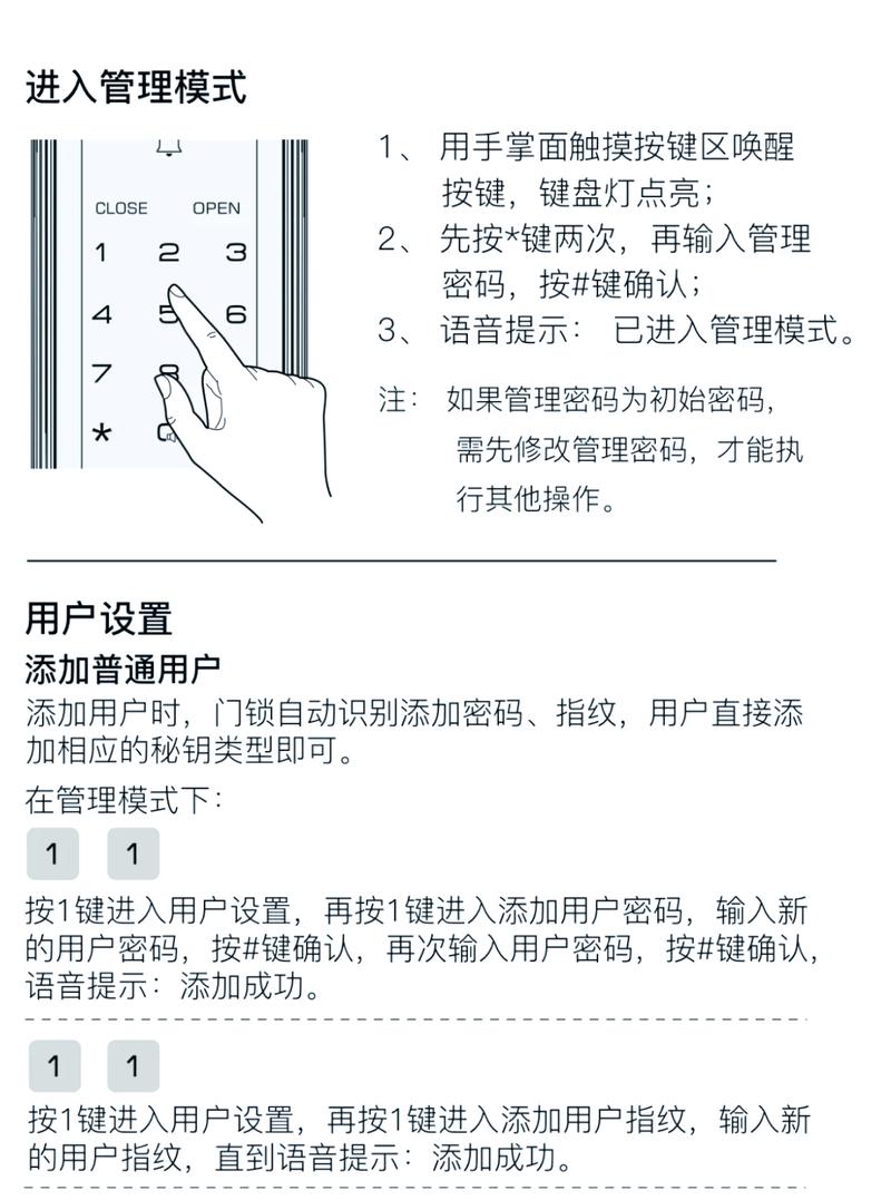 智能密码锁怎样修改密码缩略图