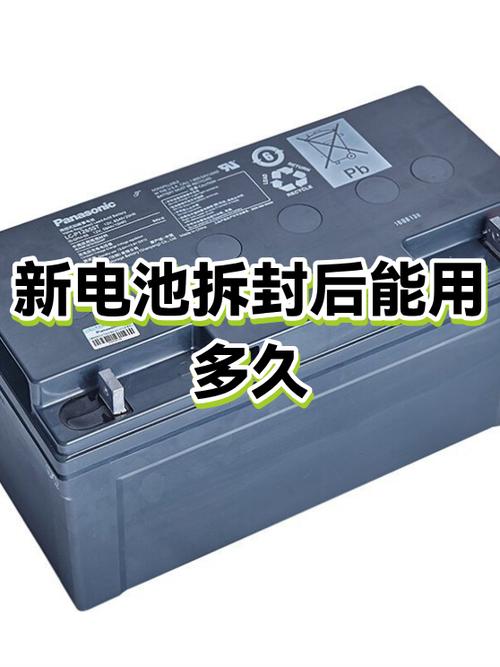 电池不拆封保质期多久