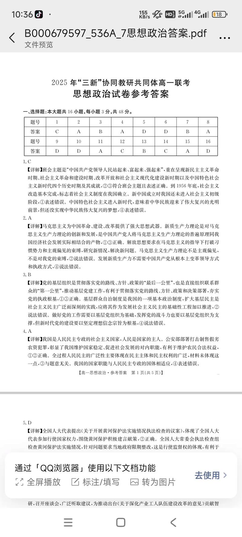 寒假好帮手高一政治答案游戏截图