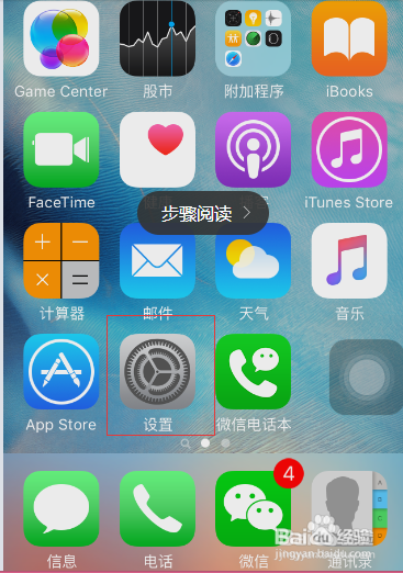 苹果6s信号改成小圆点