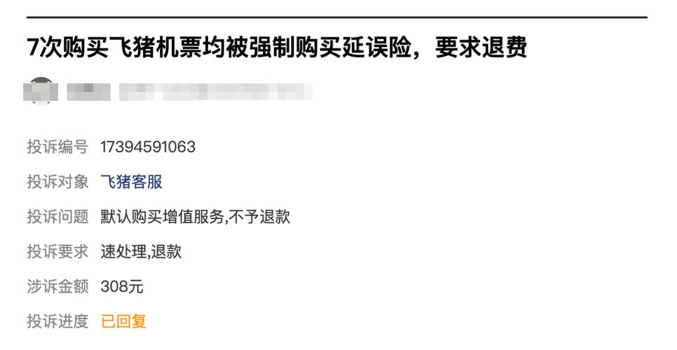 同程购票12306退票