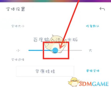 vivo键盘字体怎么变大