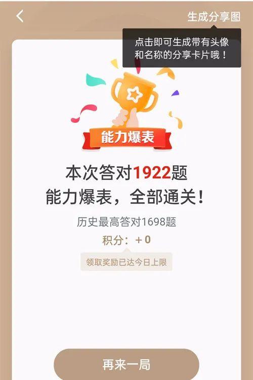 强国挑战答题app