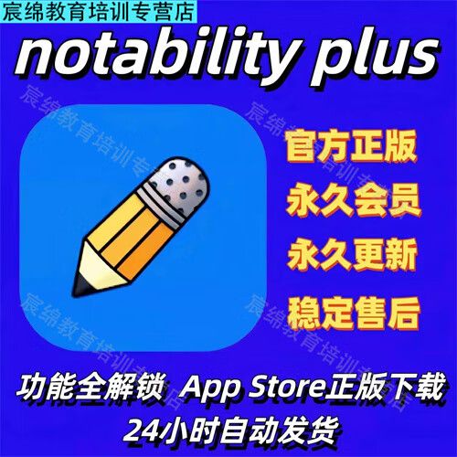 notability可以无限延伸吗