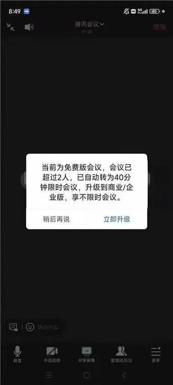 腾讯会议如何限制参会人员