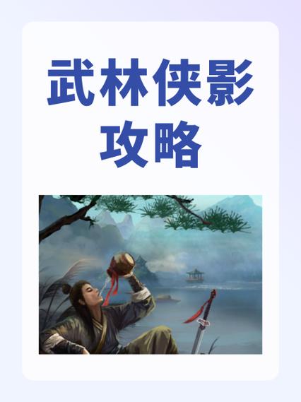 武林侠影折相思破解版