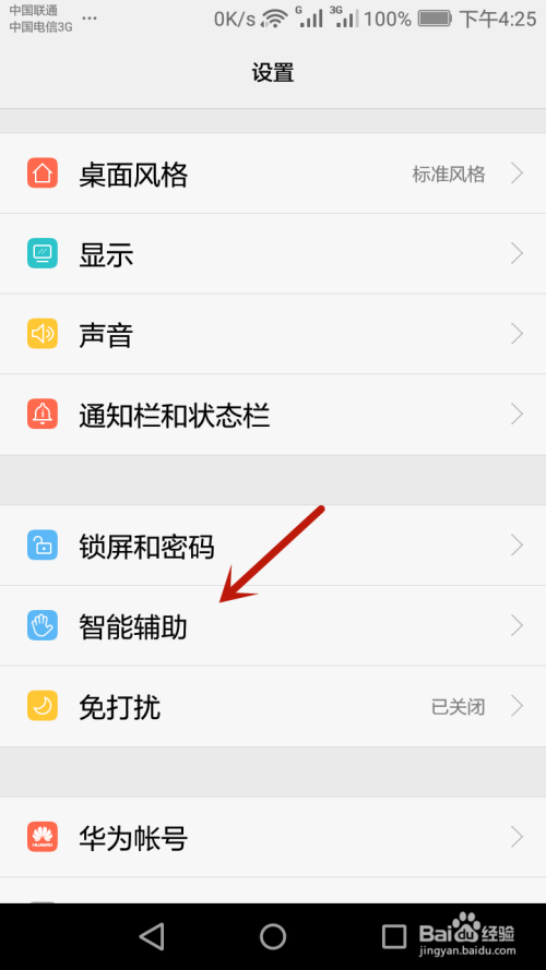 手机桌面导航栏怎么设置