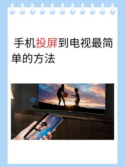 手机投屏