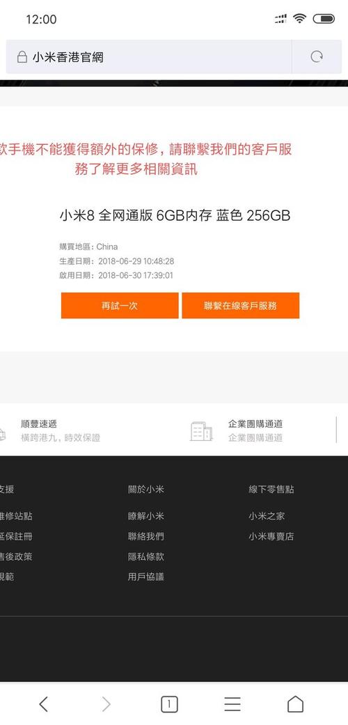 小米手机激活日期可以改吗截图
