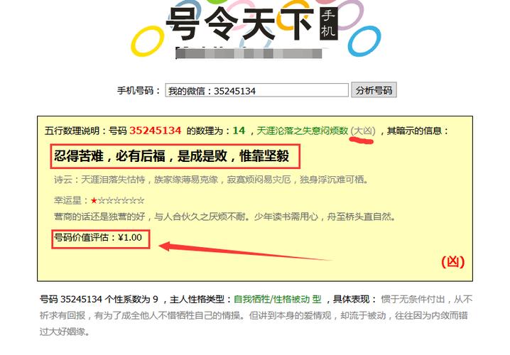 号令天下测吉凶(免费)