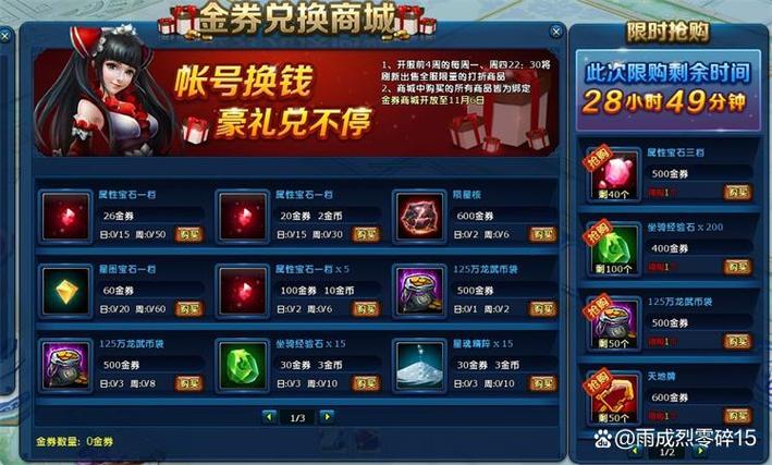 龙武福利兑换码截图