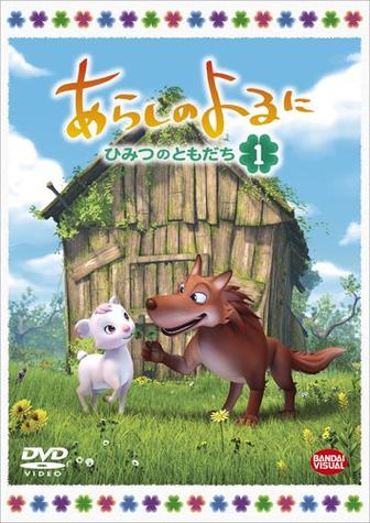 狼和羊是什么关系