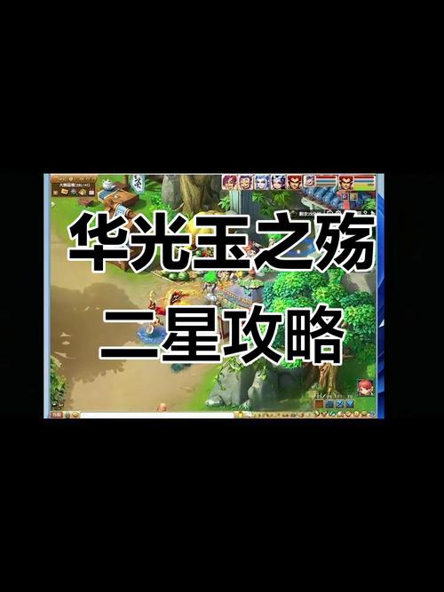 神器华光玉之伤攻略