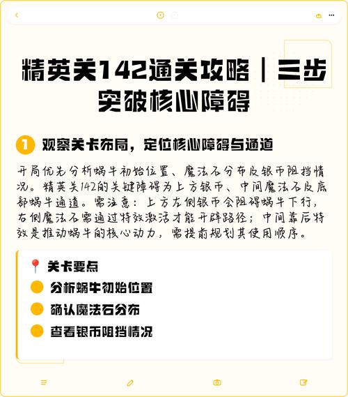 精英关142关攻略