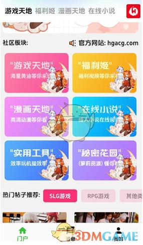 海阁游戏社区APP