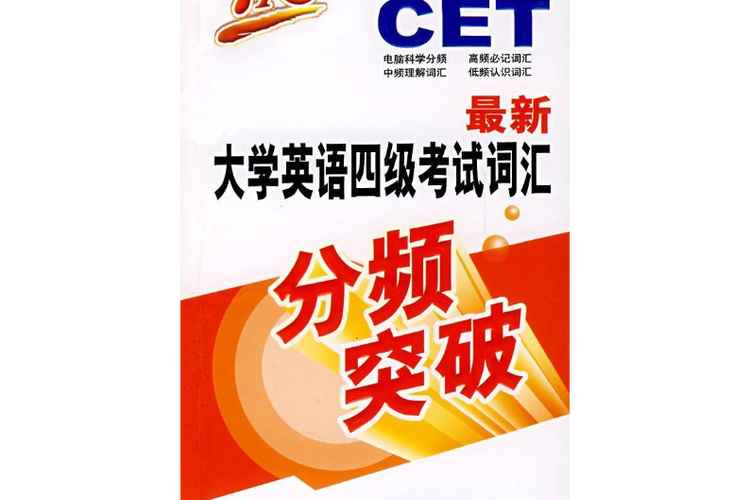 四级390多分算差的吗