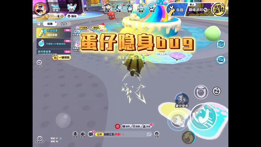 蛋仔派对开了隐身会怎么样