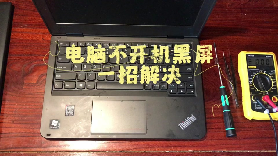 联想充上电但开不了机