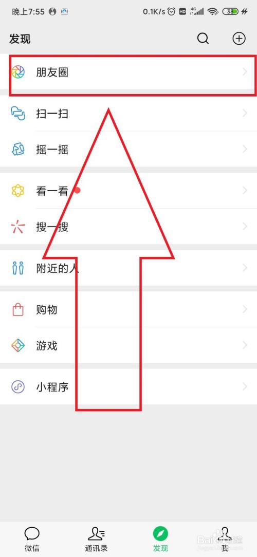 朋友圈怎样取消上次分组提醒