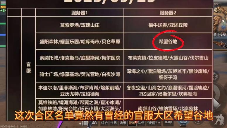 明日之后合区查询