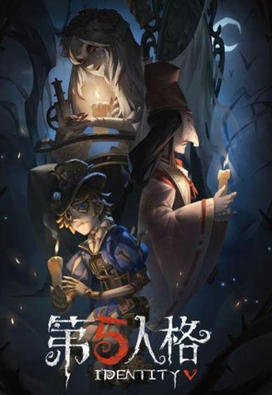 国际版第五人格