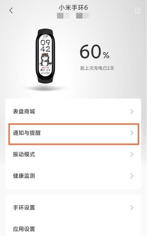 小米手环怎么设置来电提醒功能