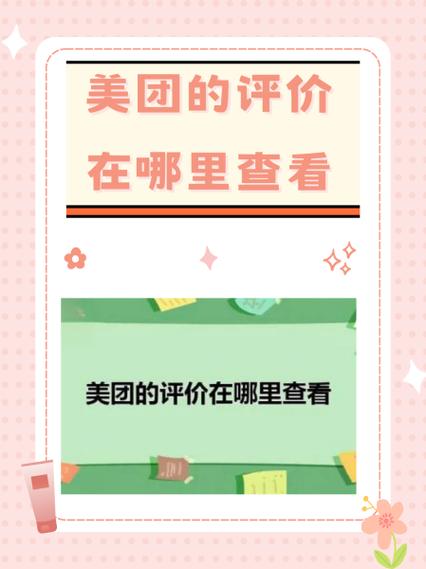 美团综合评分在哪里看