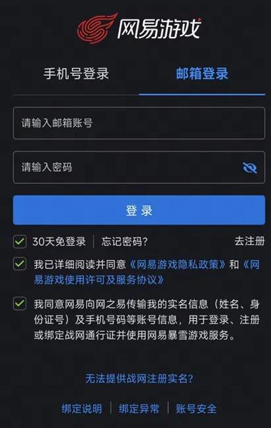 网易游戏账号更换手机号缩略图