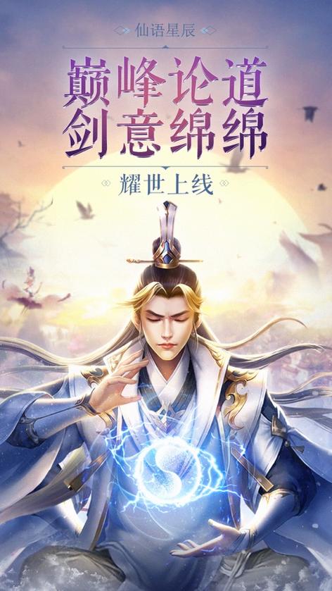 仙语星辰红包版下载图标