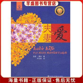 夫妻之爱