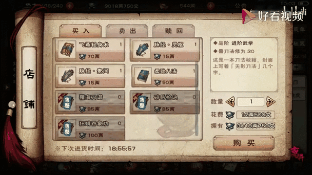 烟雨江湖六扇门前置任务