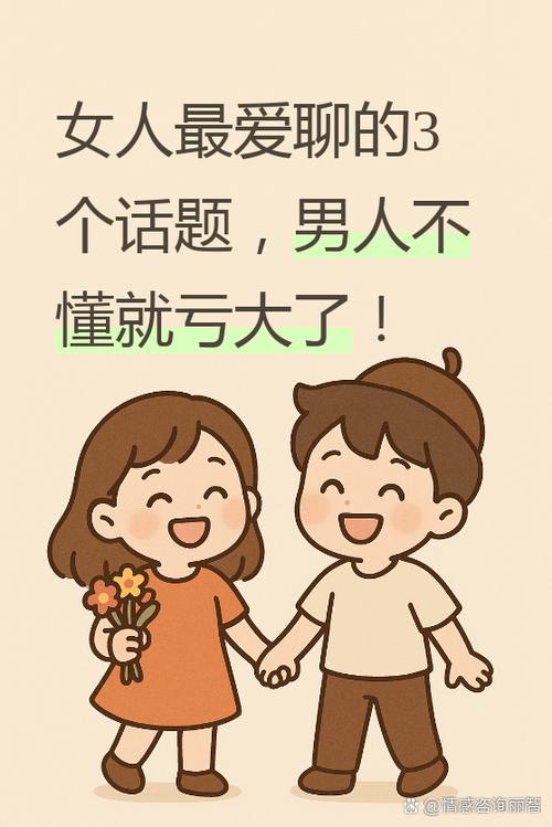 女人聊天最想聊啥