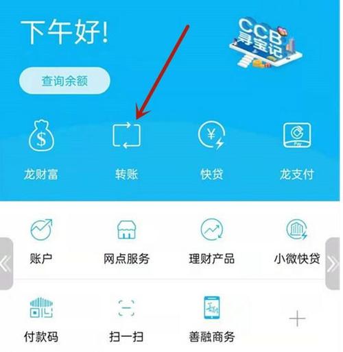 建设银行app怎么查收款记录