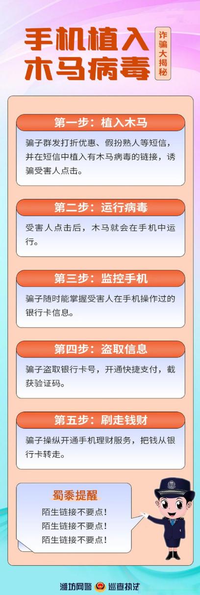 如何查看手机是否被植入木马