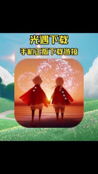 光遇是什么软件