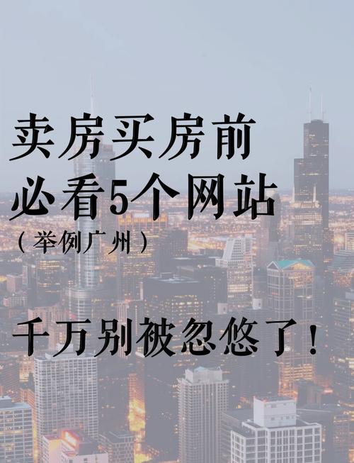 买二手房的网站有哪些