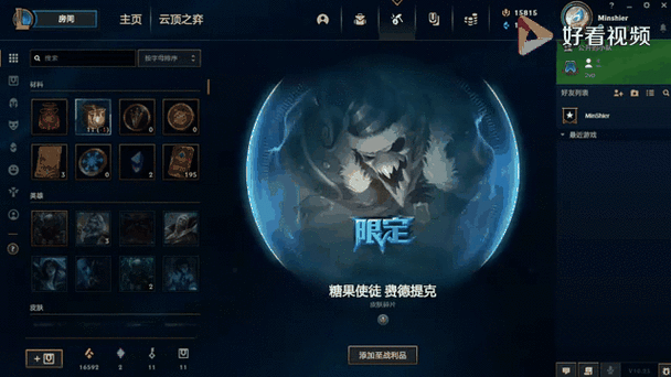 英雄联盟手游皮肤盒子缩略图